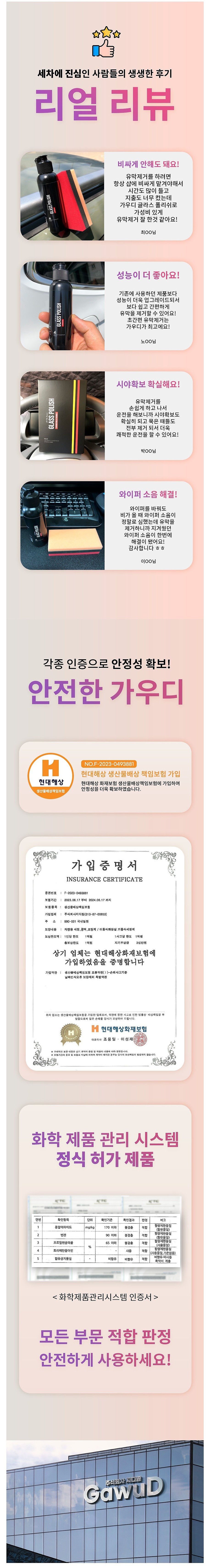 글라스폴리쉬 자동차 유막제거제 (300g)_상세페이지