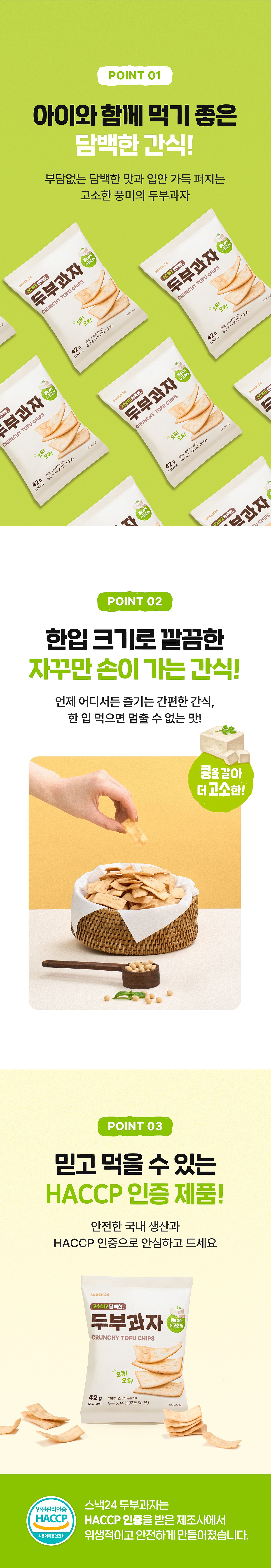 스낵24 두부과자 42g 30개입 1박스_상세페이지