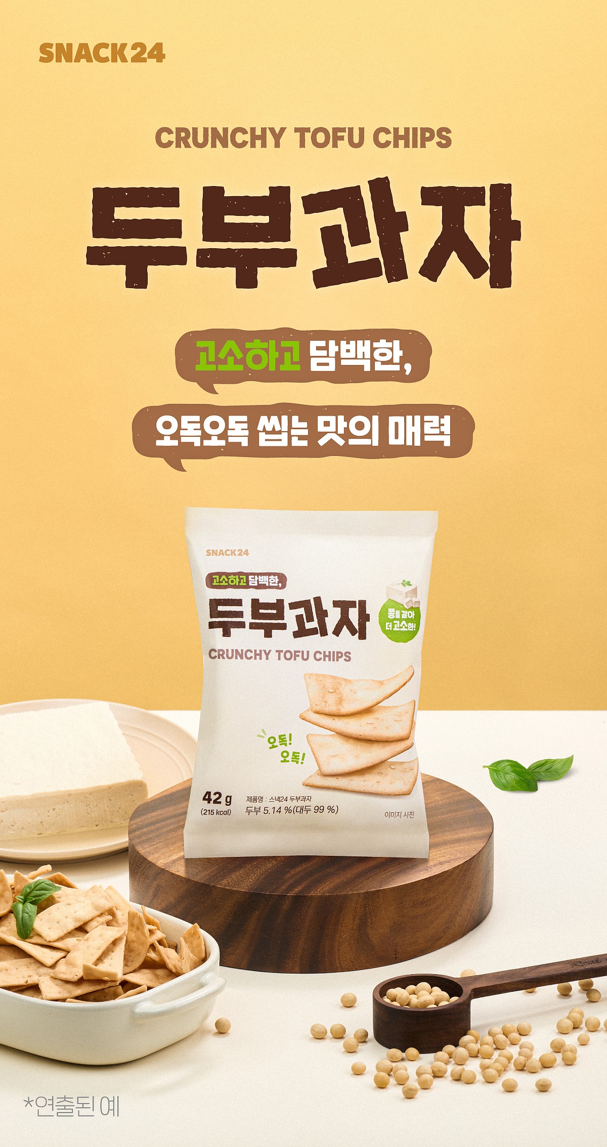 스낵24 두부과자 42g 30개입 1박스_상세페이지