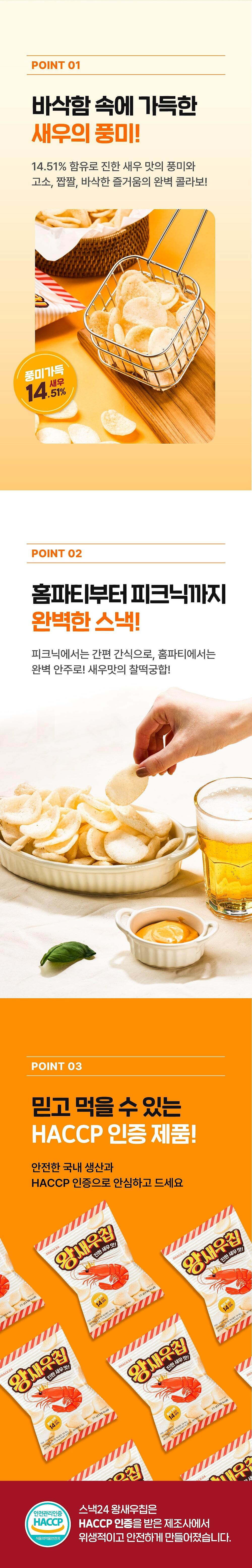 스낵24 왕새우칩 25g 30개입 1박스_상세페이지
