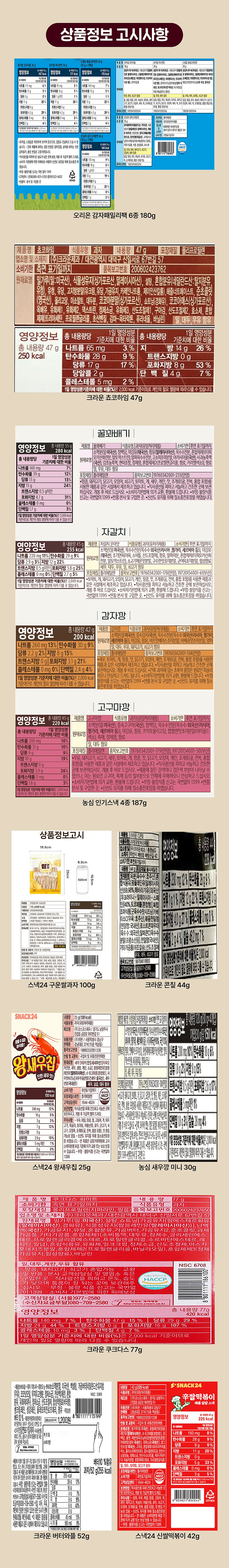 스낵24 폭탄 종합과자세트 32p_상세페이지