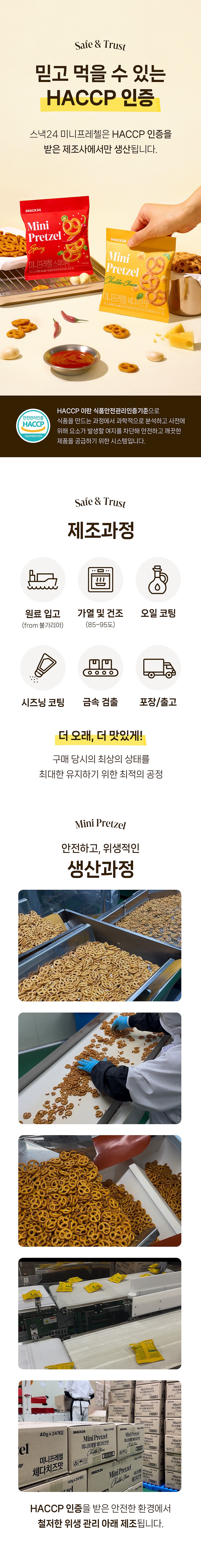 스낵24 미니프레첼 40g 24개입 1박스_상세페이지