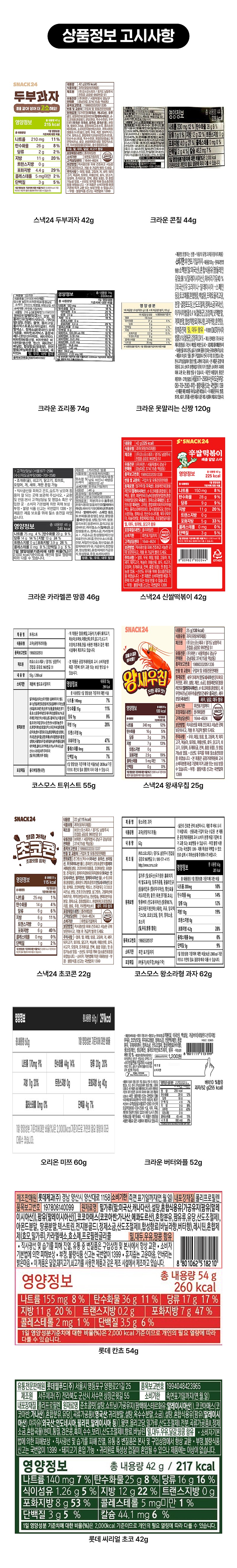 스낵24 대형 과자 팬트리 나만의 초대형 과자집 29p_상세페이지