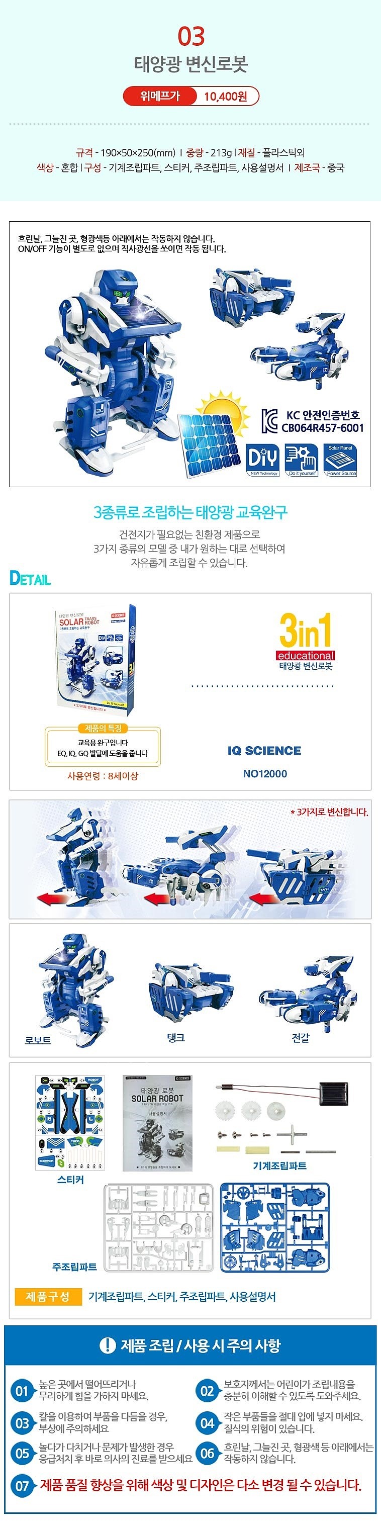 태양광 변신 로봇_상세페이지