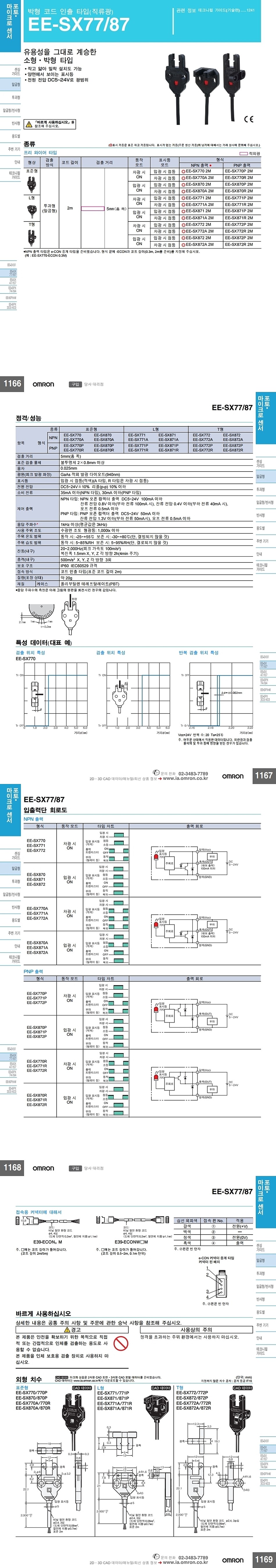 코드인출타입 포토마이크로센서(EE-SX Series)_상세페이지