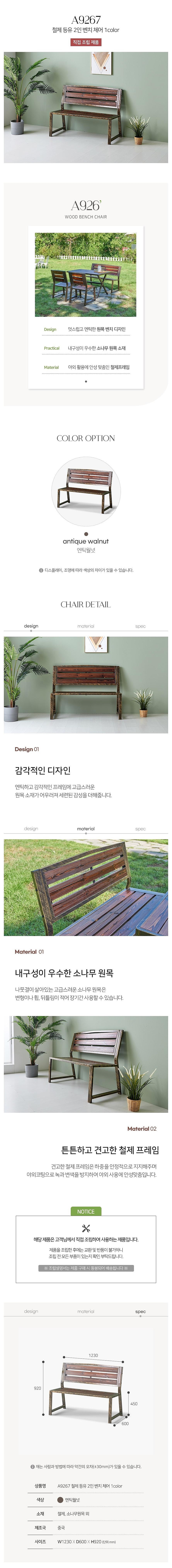 철제 등유 2인 벤치 체어 (A9267)_상세페이지