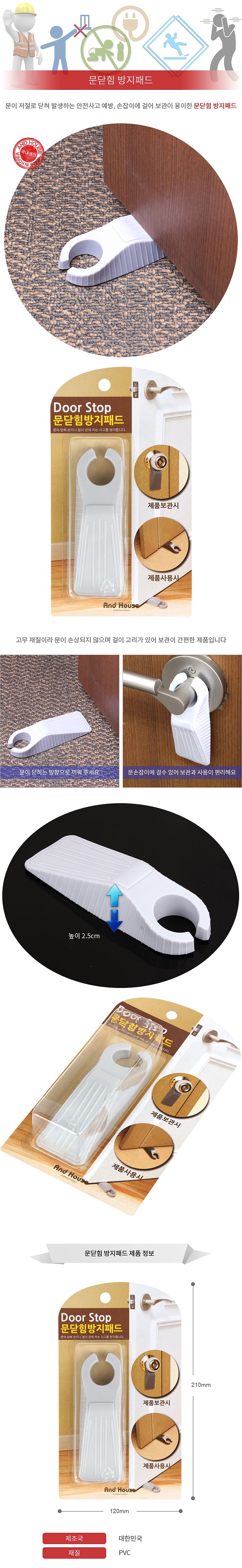 문닫힘방지 패드_상세페이지