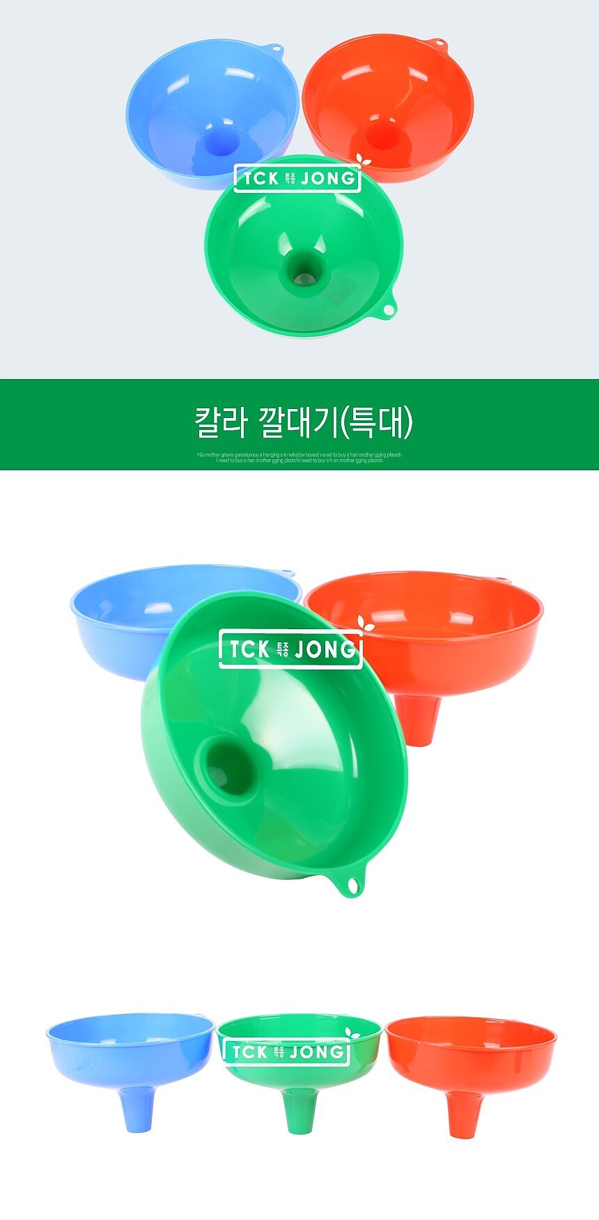 칼라 깔대기_상세페이지