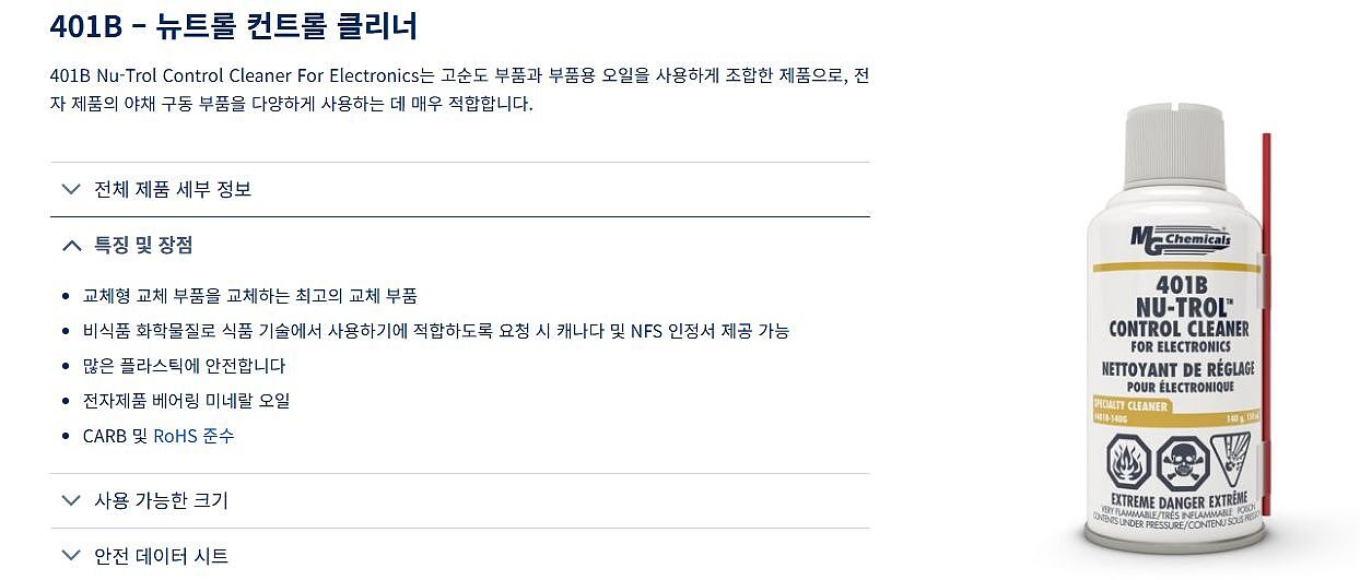 뉴트롤 컨트롤 클리너 (401B-140G)_상세페이지