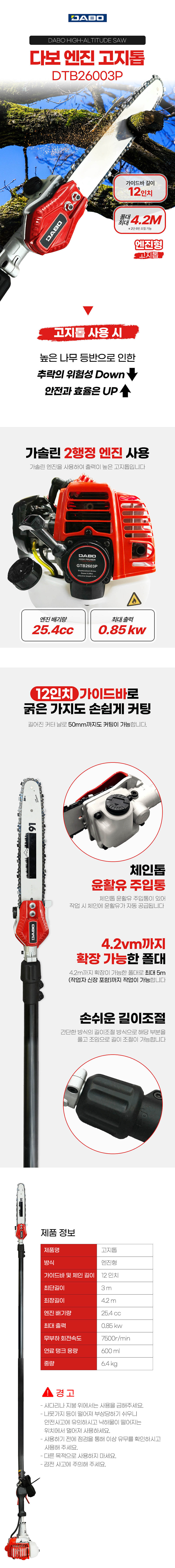 엔진 고지톱 (DTB26003P)_상세페이지