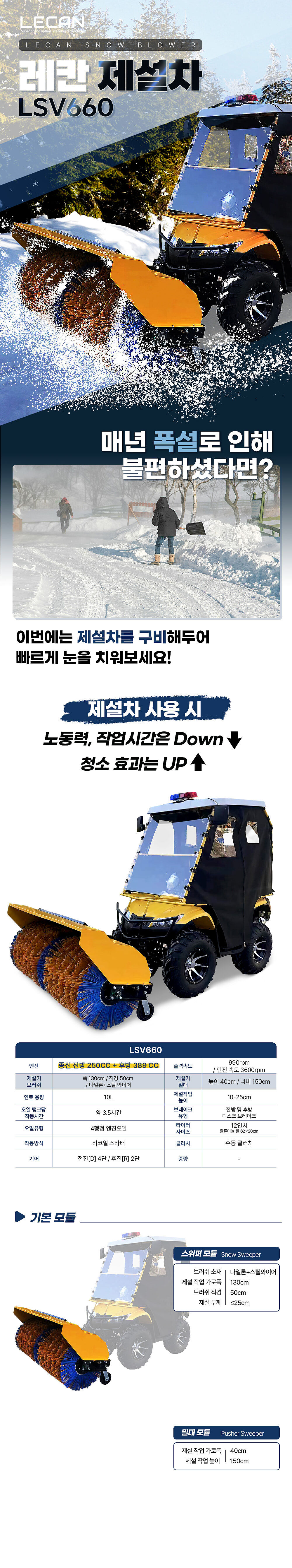 제설기 (LSV660)_상세페이지