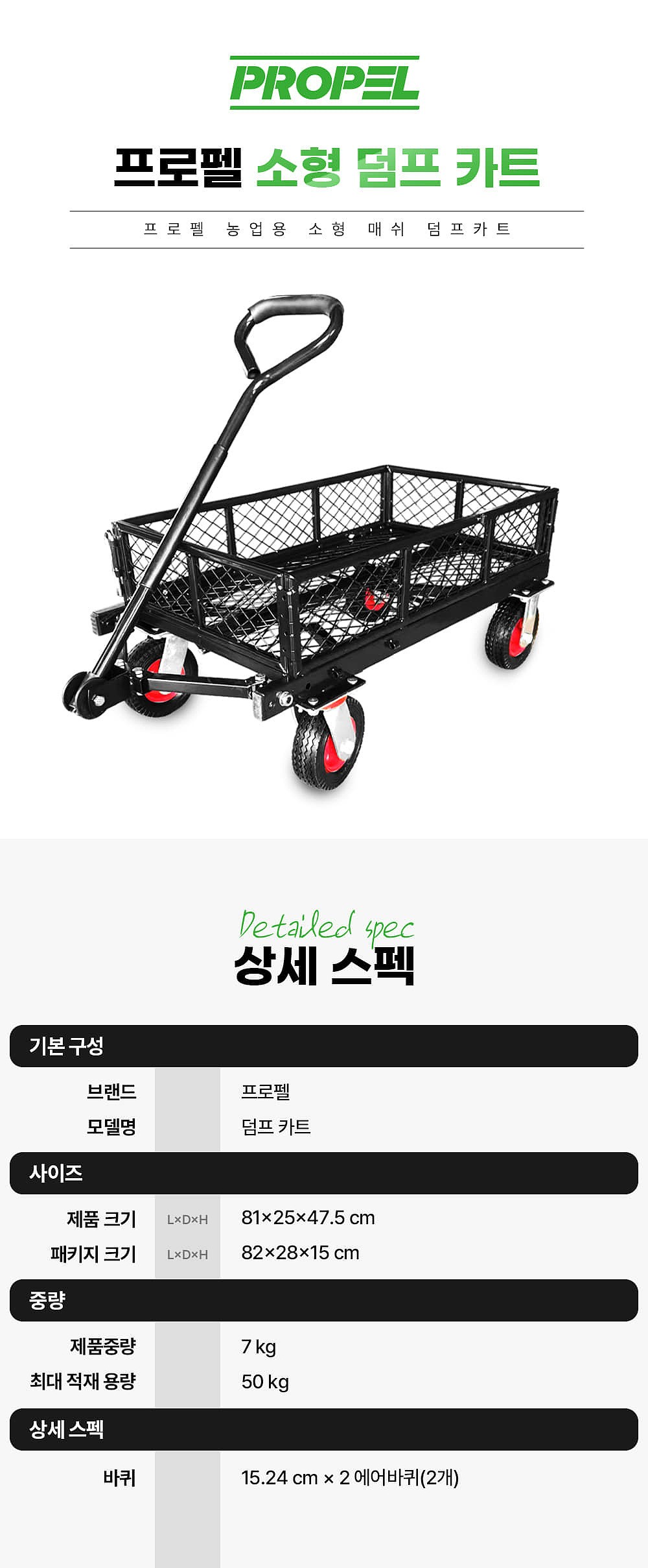 손수레 카트 (PFC01)_상세페이지