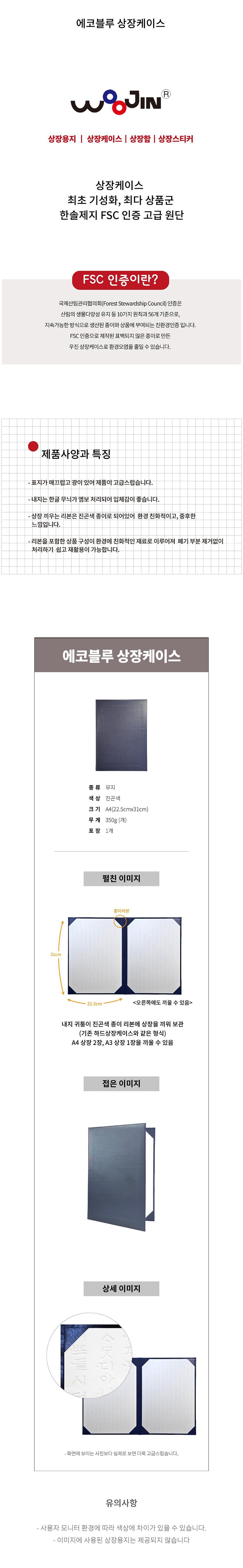 에코 블루상장케이스_상세페이지