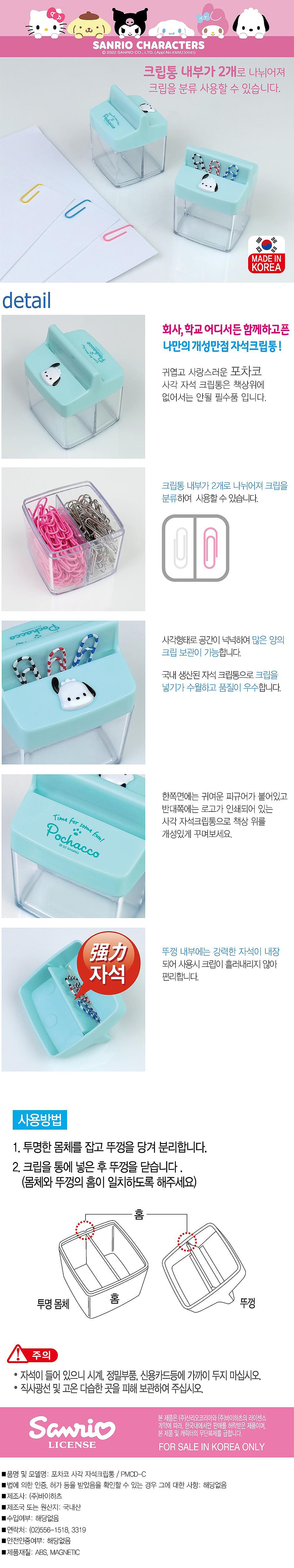 포차코 사각 자석크립통 (PMCD-C)_상세페이지