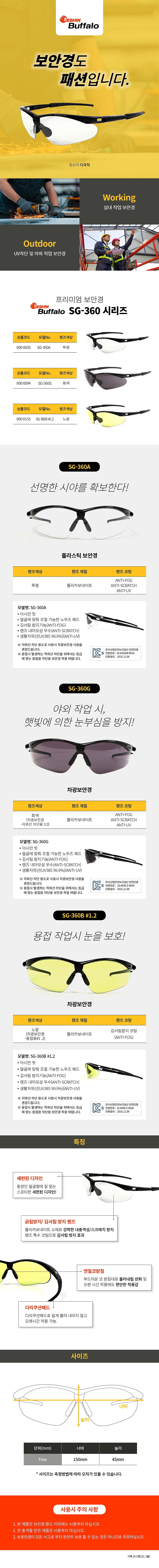 차광안경 (SG-360B)_상세페이지