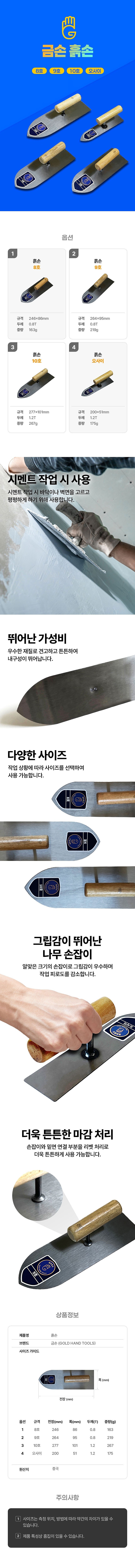 오사이 흙손_상세페이지