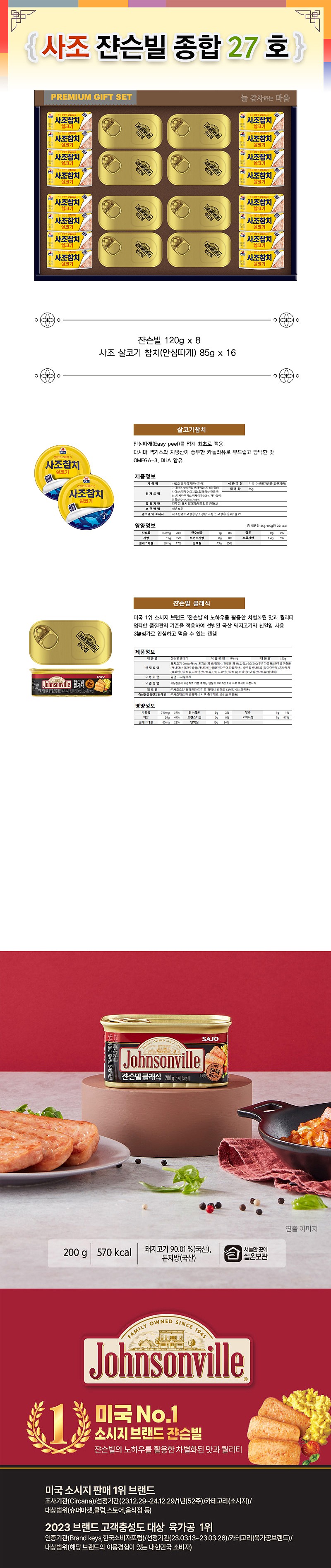 쟌슨빌 종합 27호_상세페이지