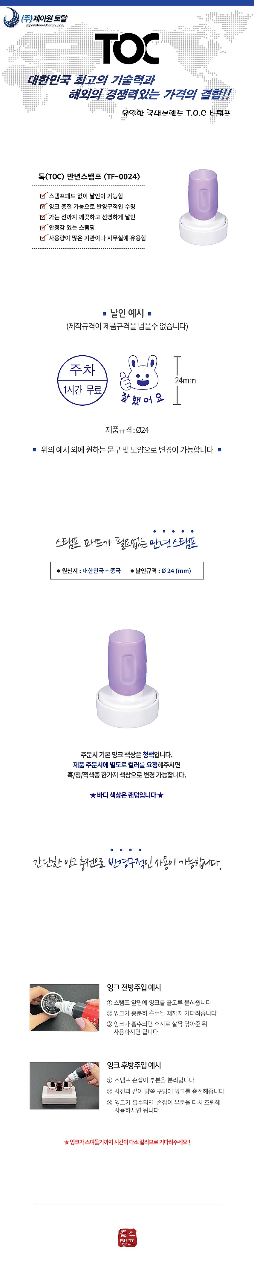 원형 만년 스탬프 (TF-0024/주문제작)_상세페이지