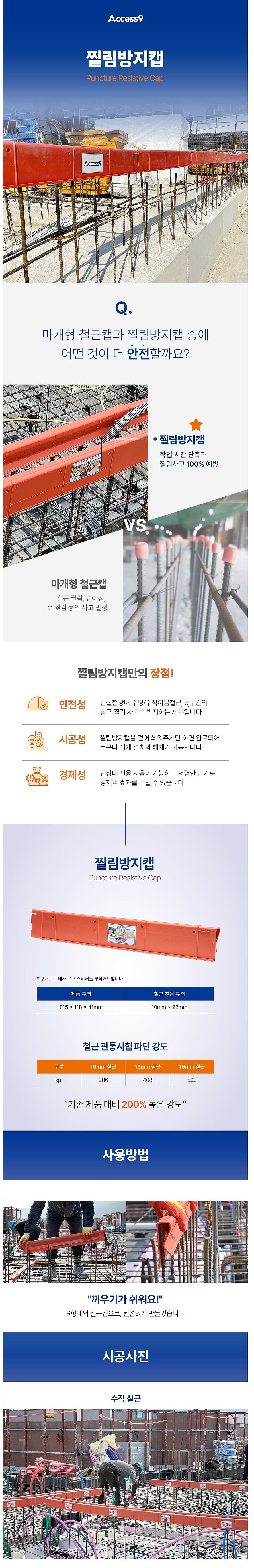 찔림방지캡 10mm~25mm_상세페이지