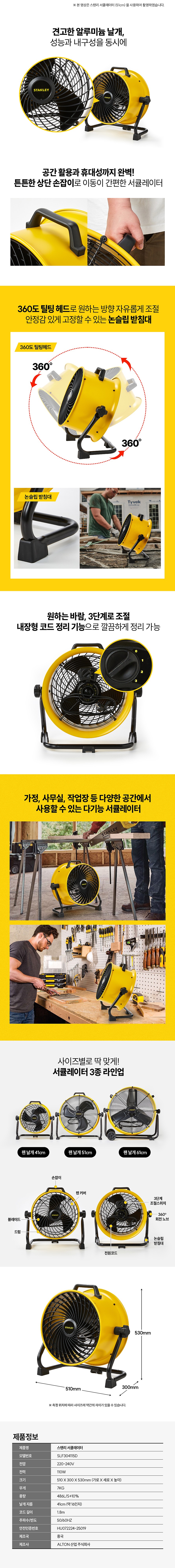 16인치 산업용 써큘레이터 (SLF304115D)_상세페이지