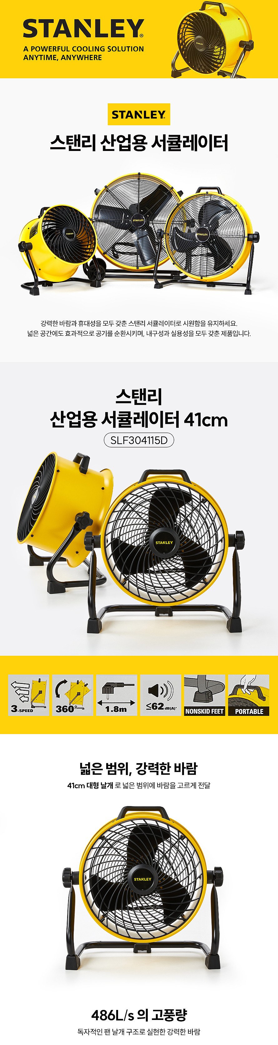 16인치 산업용 써큘레이터 (SLF304115D)_상세페이지