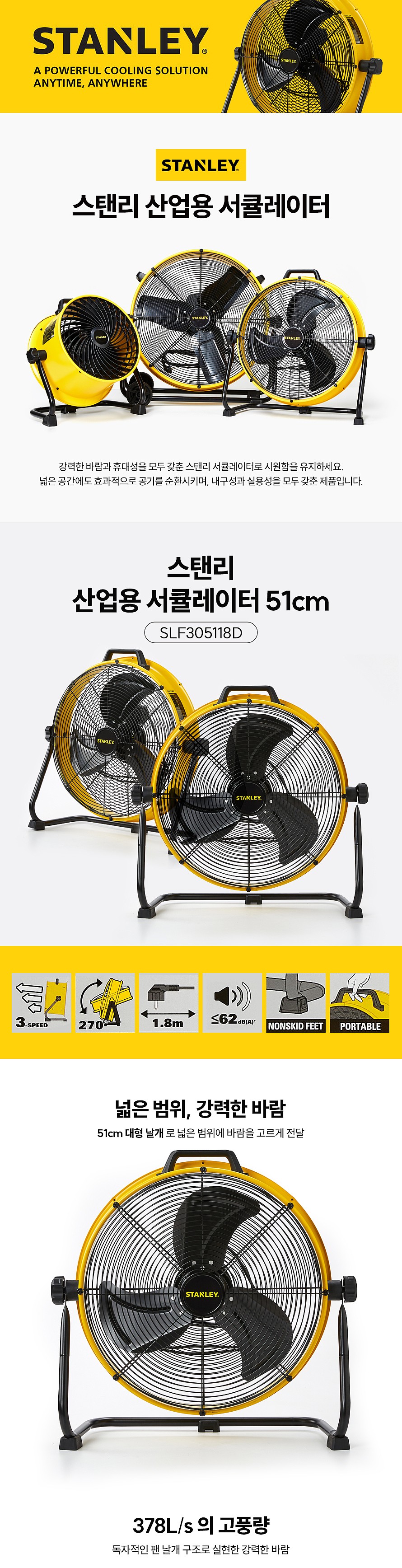 20인치 산업용 써큘레이터 (SLF305118D)_상세페이지