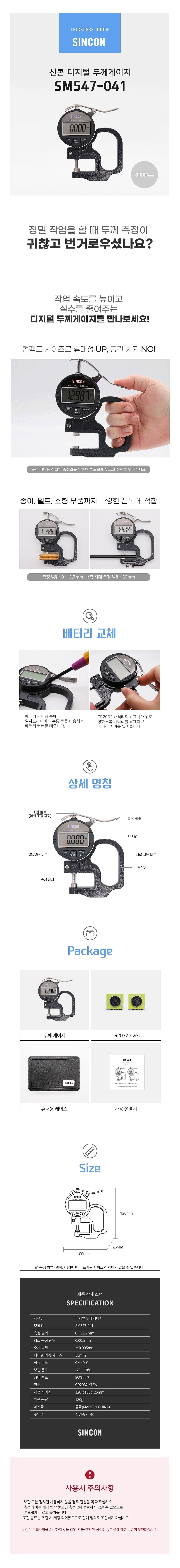 디지매틱 두께 게이지 (SM547-041)_상세페이지
