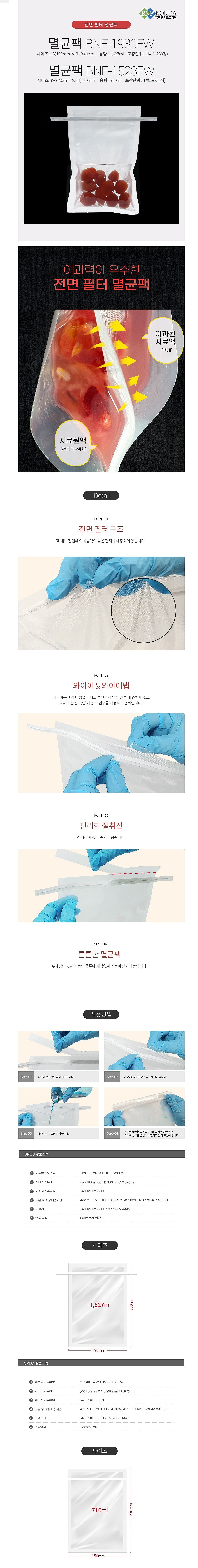 전면필터 멸균팩_상세페이지