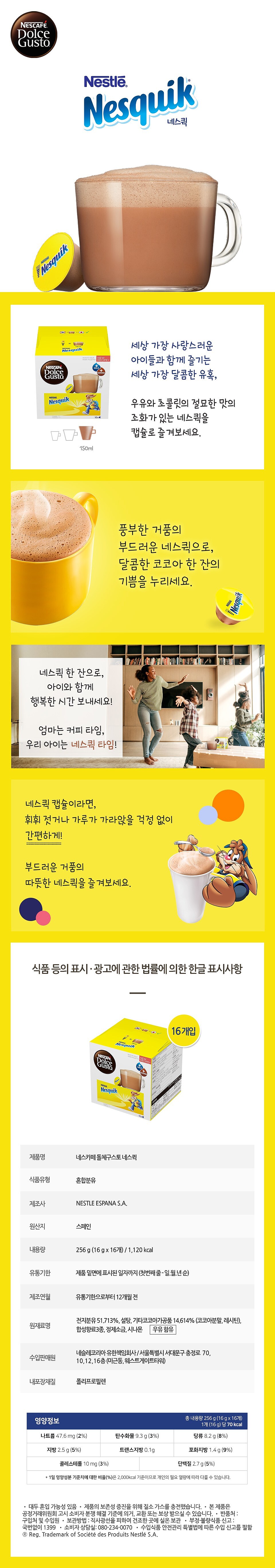 돌체구스토 (네스퀵)_상세페이지