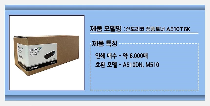 정품토너 (A510T6K)_상세페이지