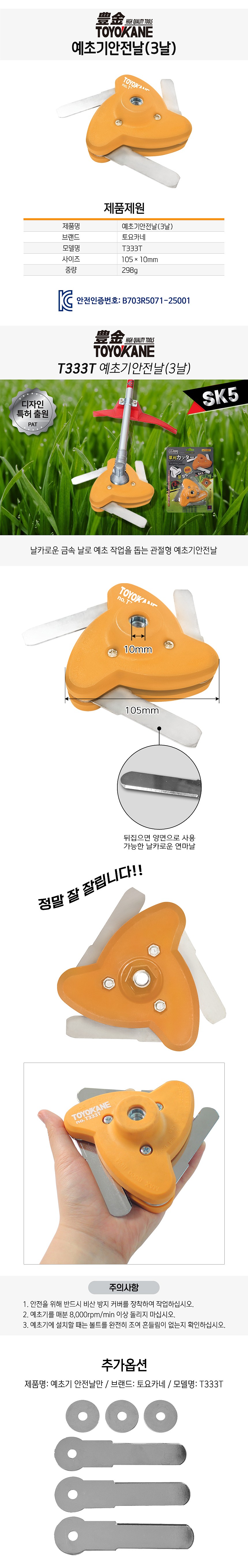 예초기안전날 (T333T)_상세페이지