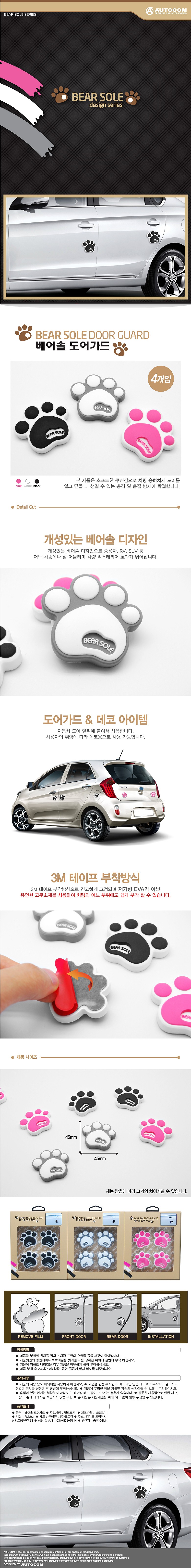 차량용 도어가드 스티커 (베어솔)_상세페이지