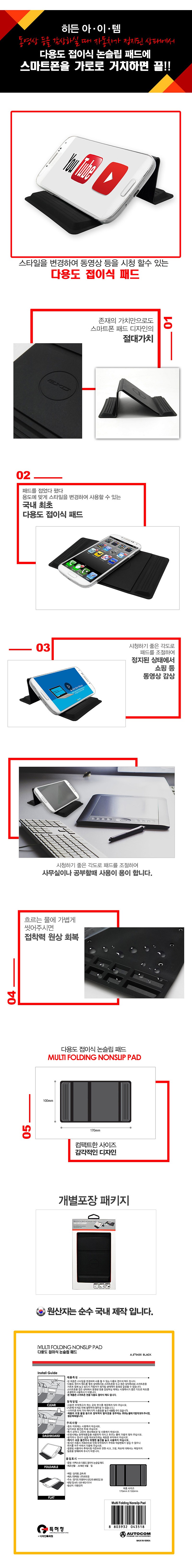 다용도 접이식 논슬립패드_상세페이지