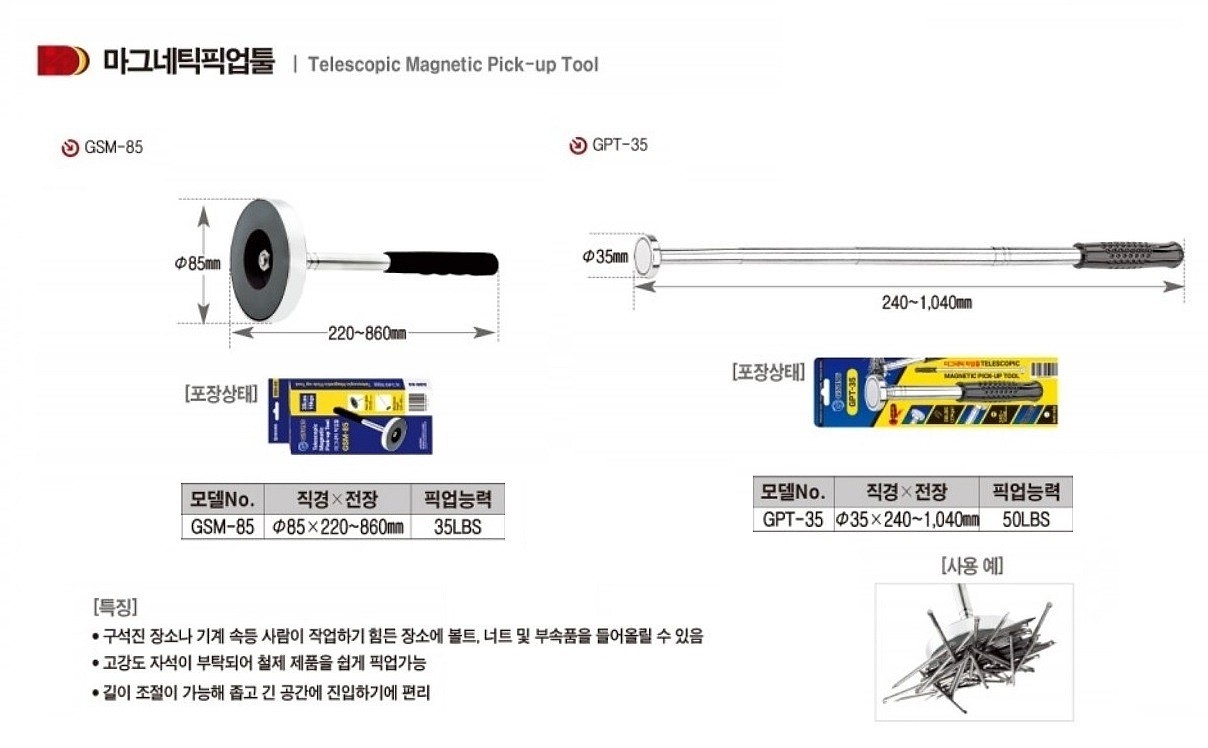 마그네틱픽업툴_상세페이지