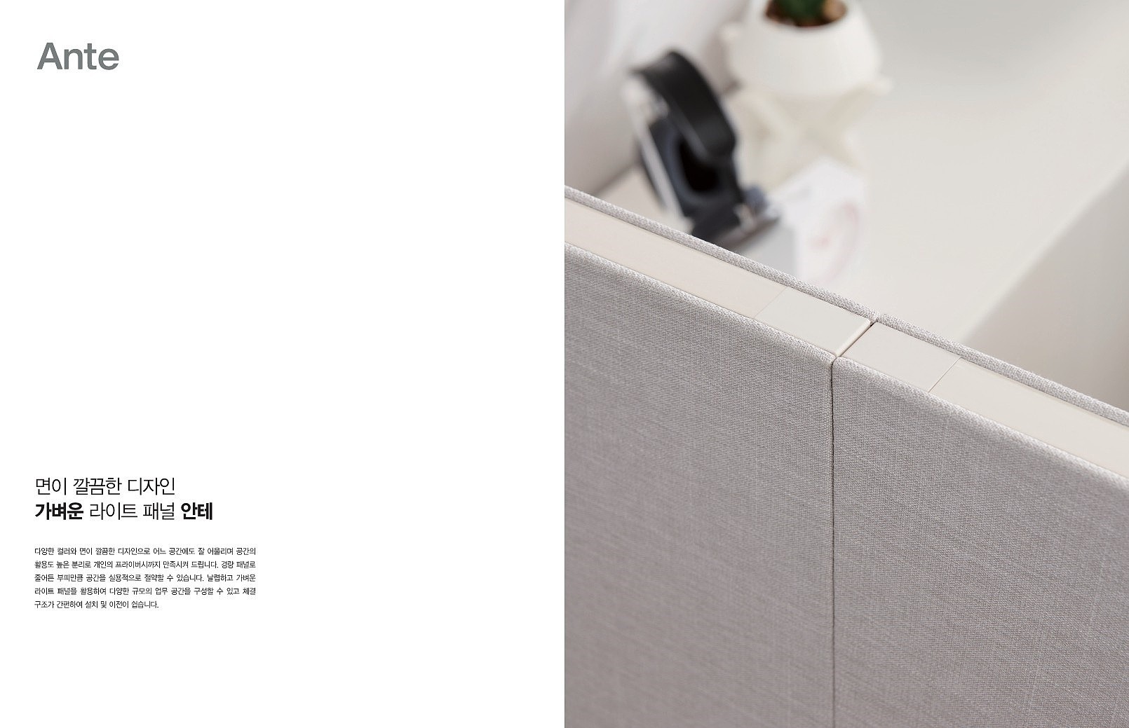 Ante 30T 패브릭 파티션 (600×1,160)_상세페이지