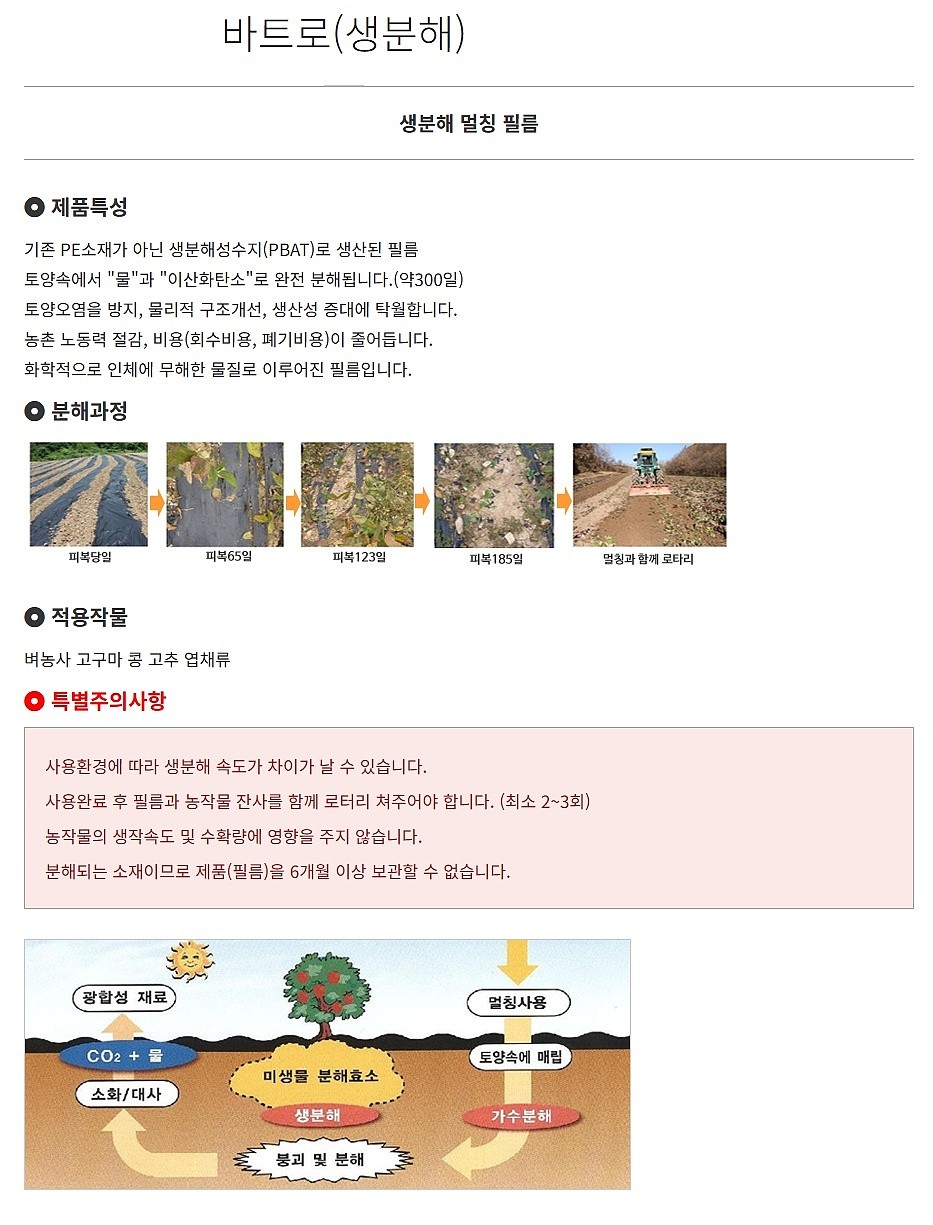바트로 멀칭 비닐_상세페이지