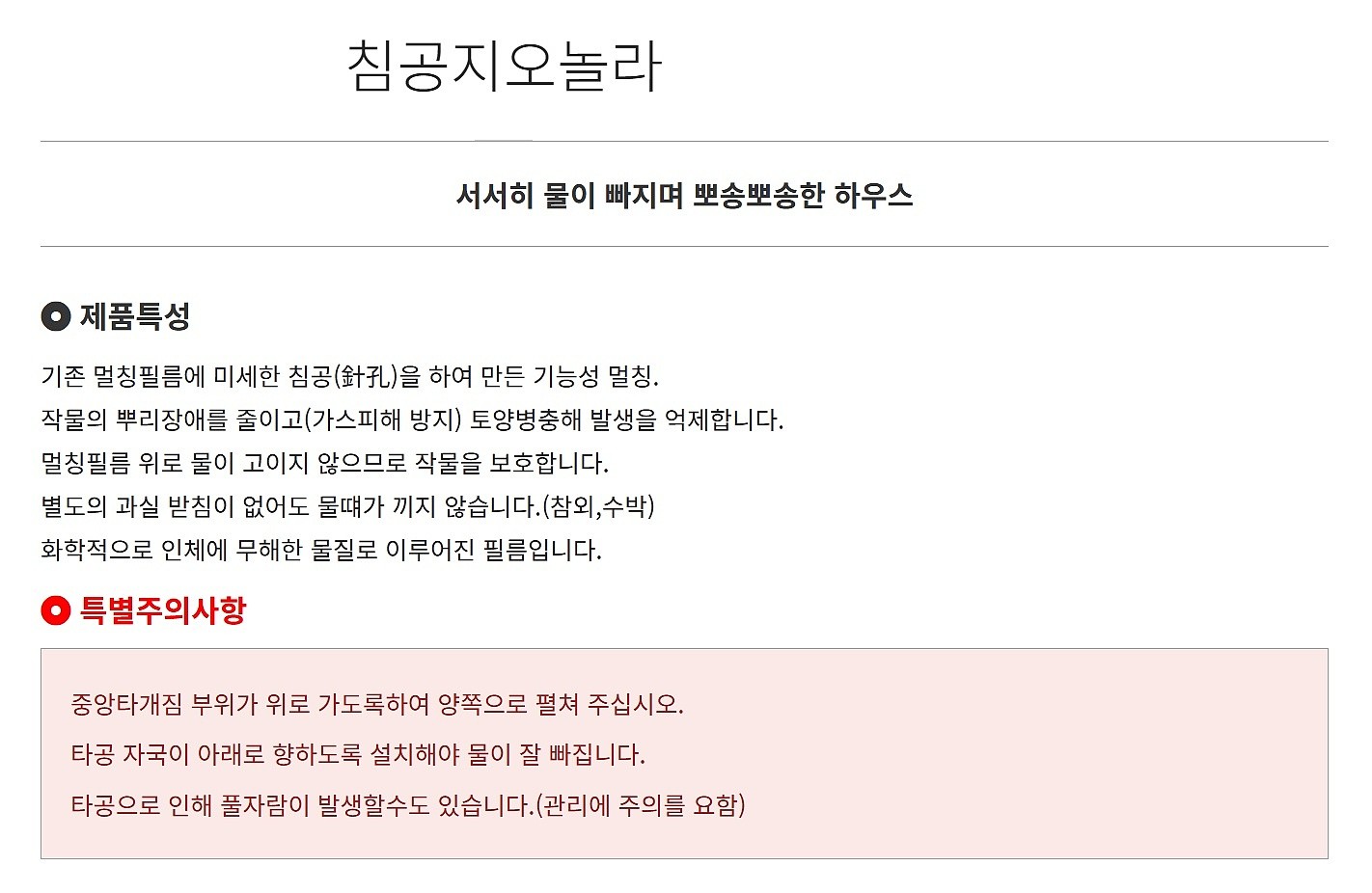 지오놀라골드침공 멀칭용 비닐 (0.03mm)_상세페이지