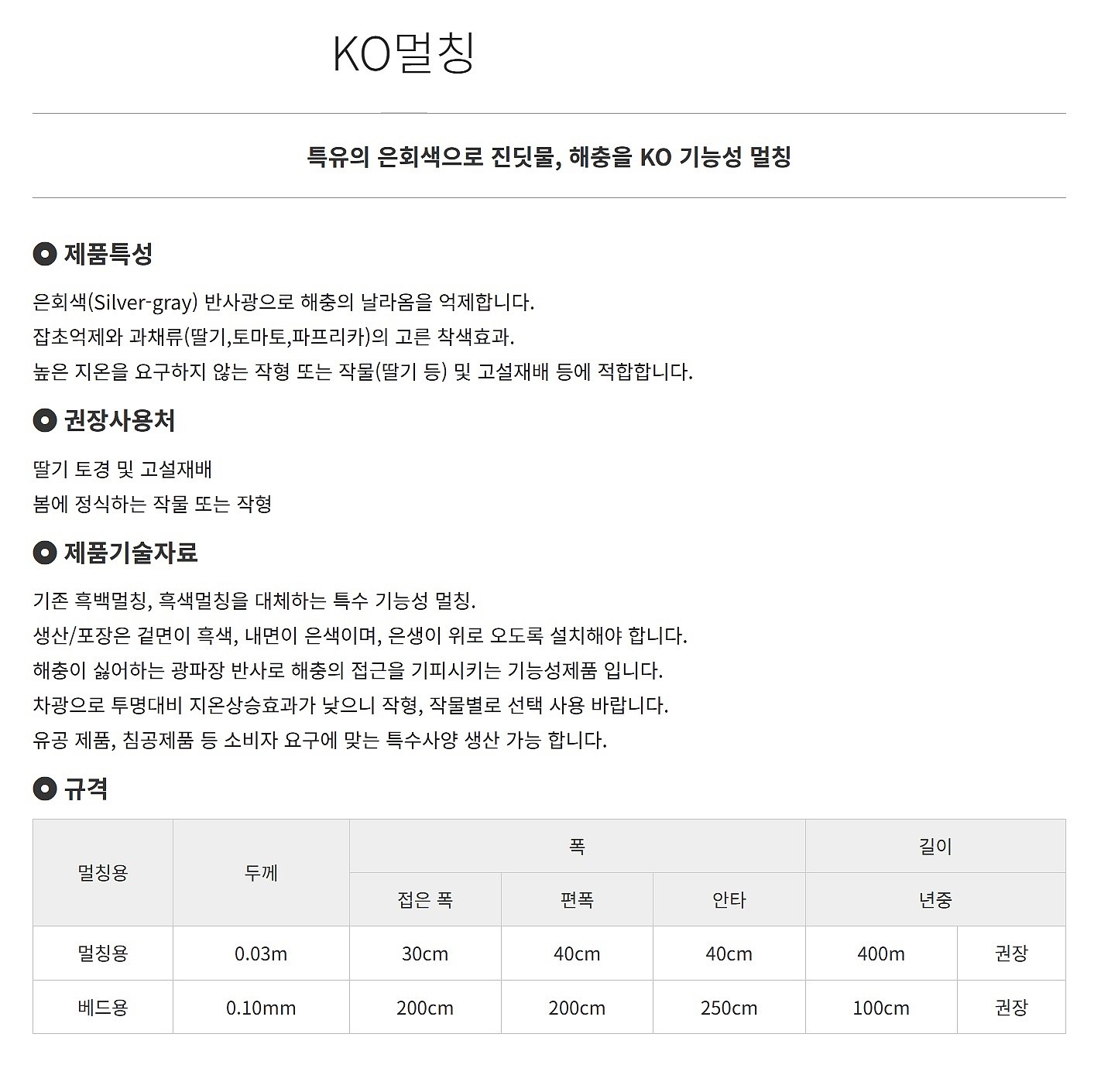 KO 멀칭 비닐 (0.03mm)_상세페이지