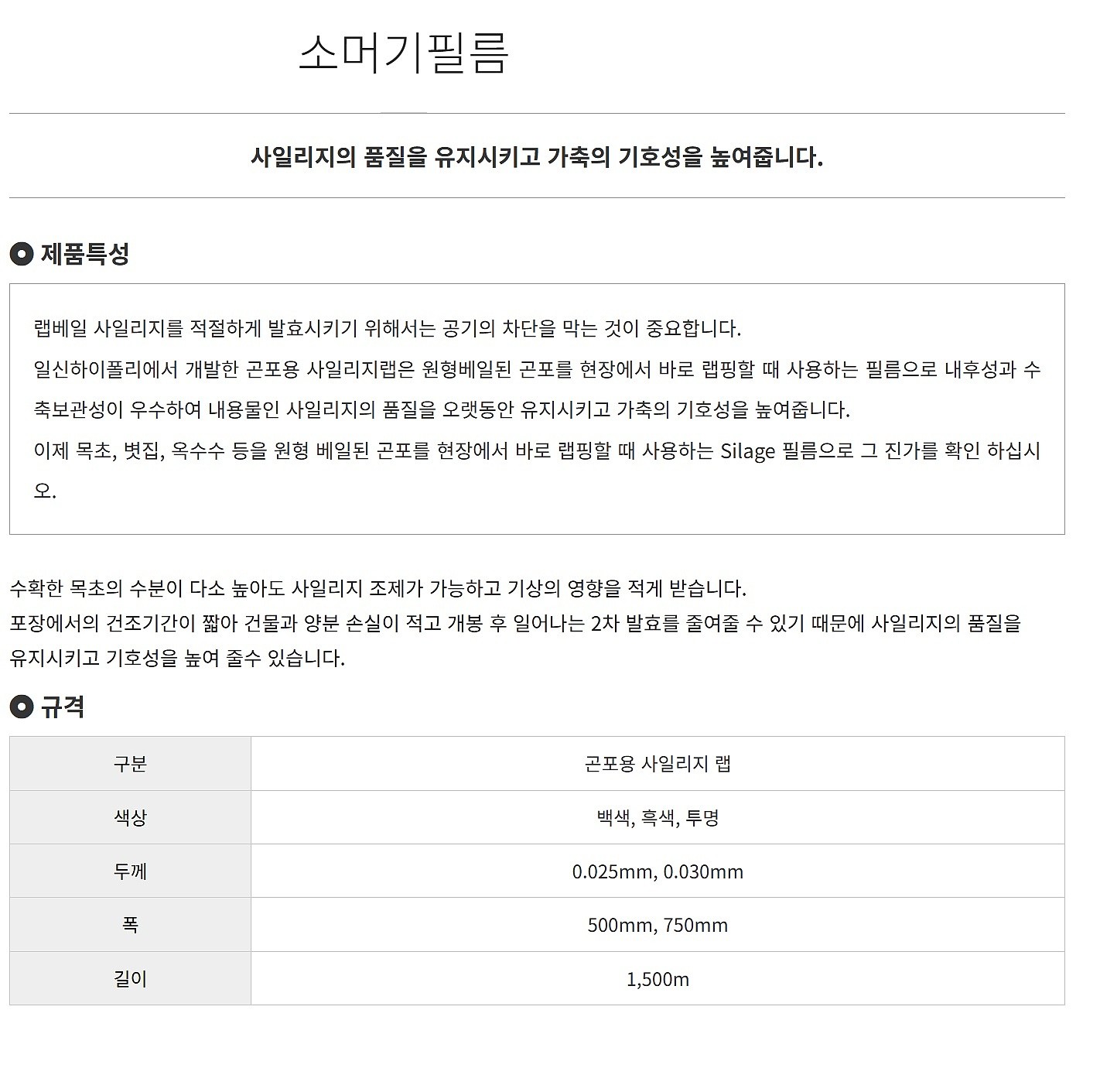 소머기 곤포용 사일리지 필름_상세페이지