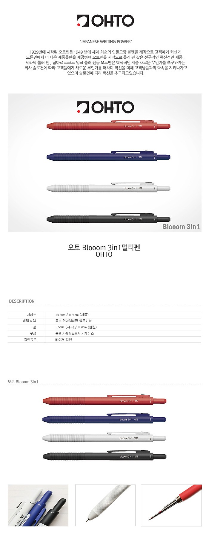 blooom 블룸 3in1 멀티펜_상세페이지