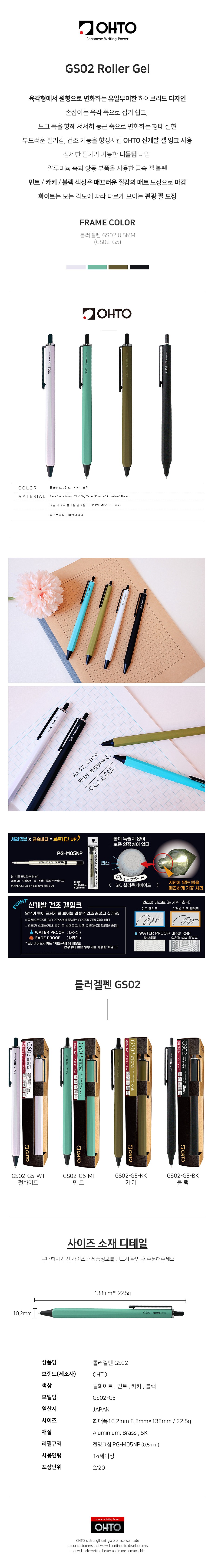 GS02 롤러겔펜 (0.5mm)_상세페이지