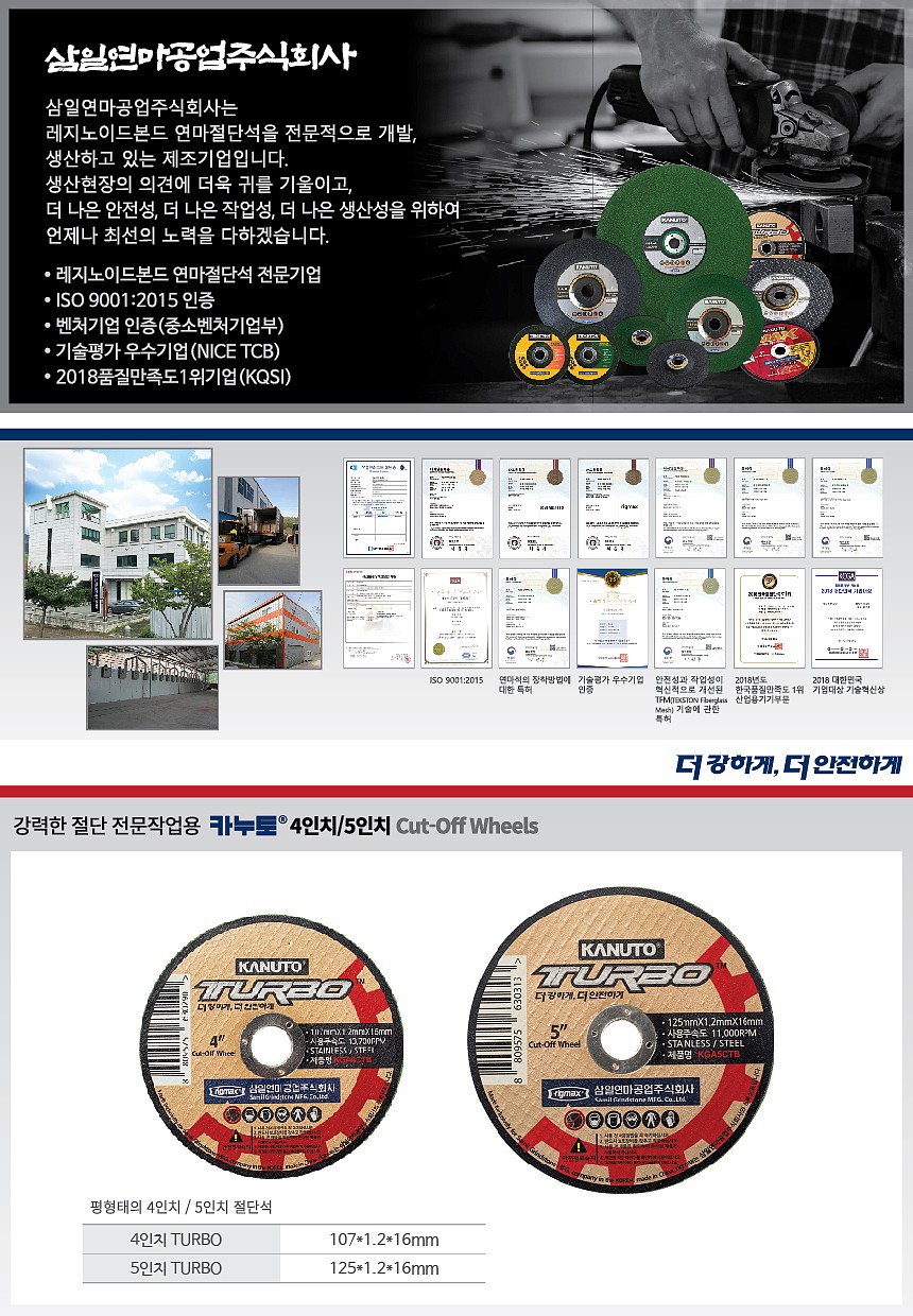 5인치 절단석 (TURBO/SUS/일반형)_상세페이지