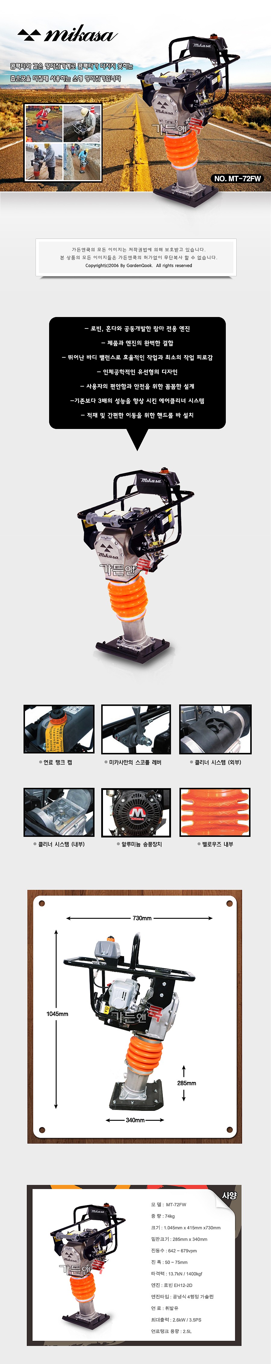 람마 땅다짐기 (MT-77FWA)_상세페이지