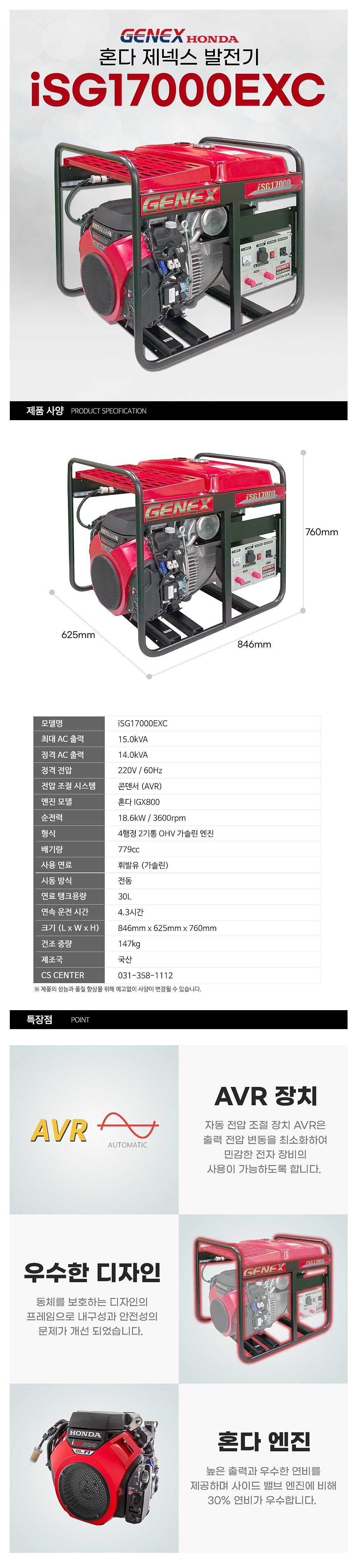 산업용 발전기 (iSG17000EXC)_상세페이지