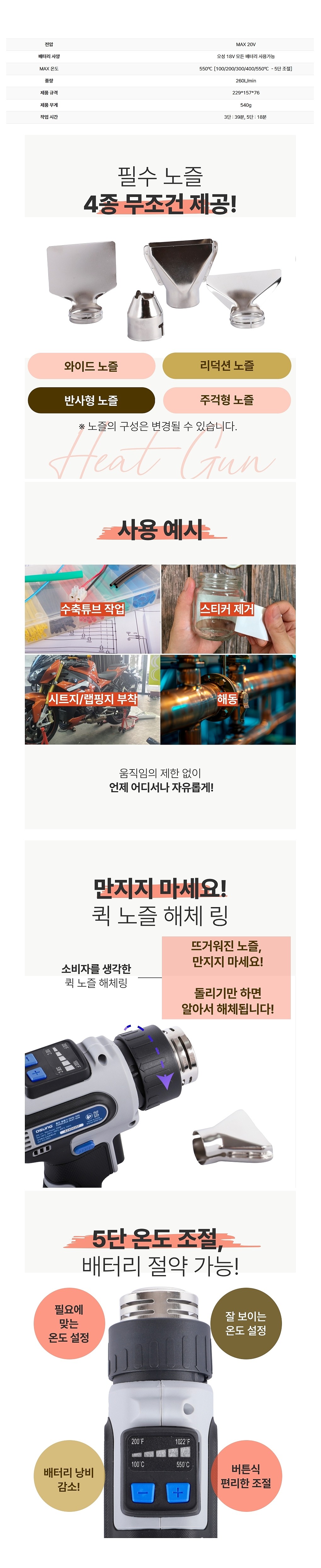 20V 충전 열풍기 (OHG-550 50)_상세페이지