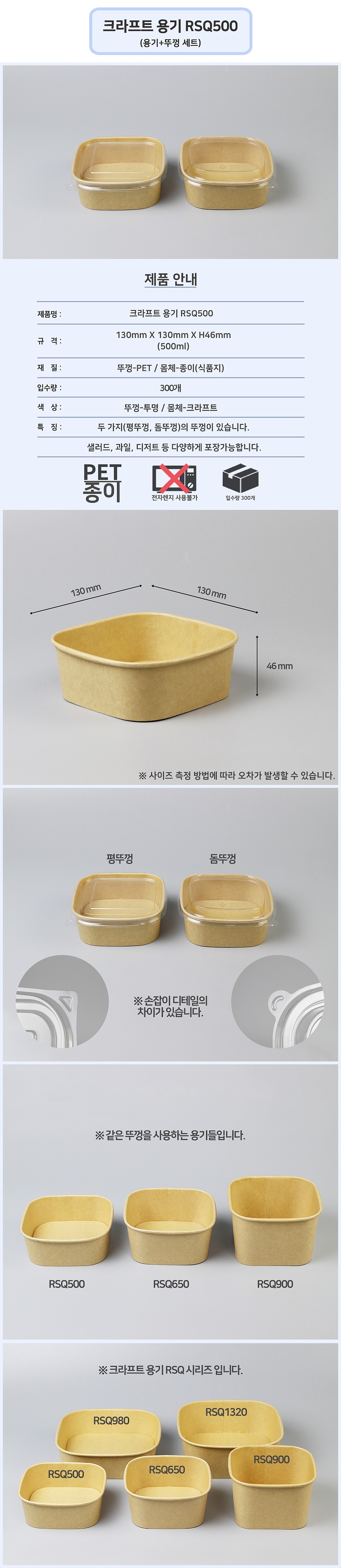크라프트 정사각용기 RSQ500 (300개)_상세페이지