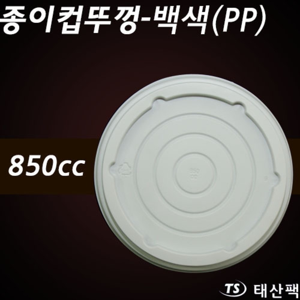종이용기 850cc뚜껑_상세페이지