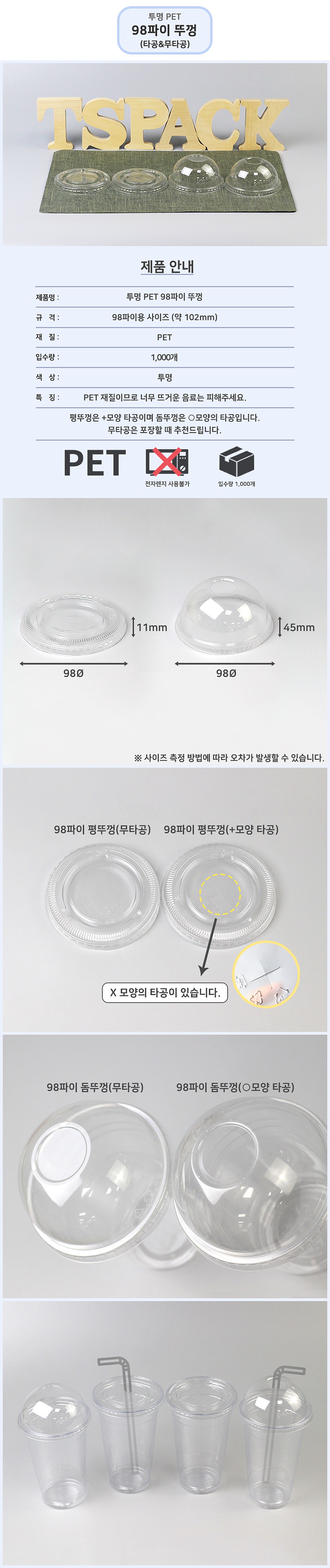 98파이 PET뚜껑_상세페이지