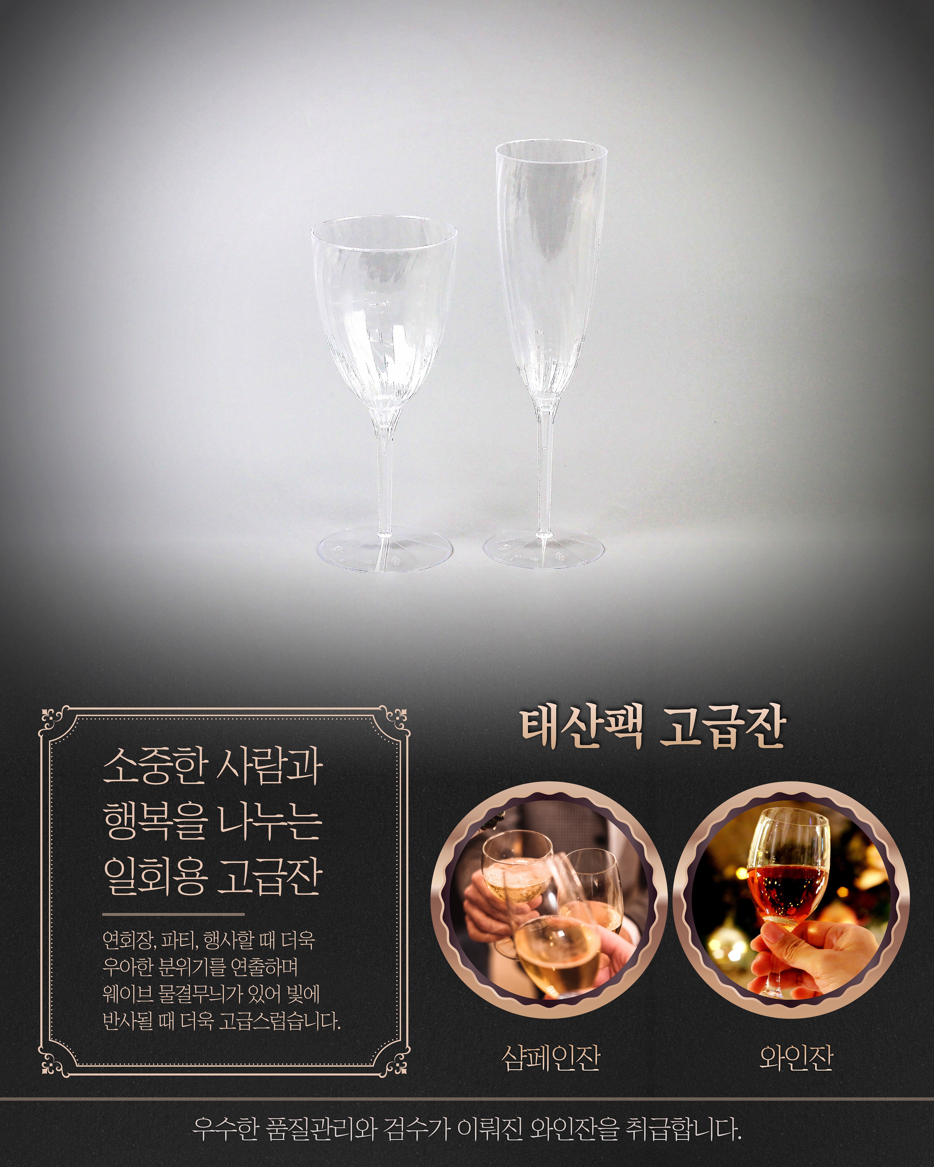 일회용 와인잔(200ml) GD-123 고급잔_상세페이지