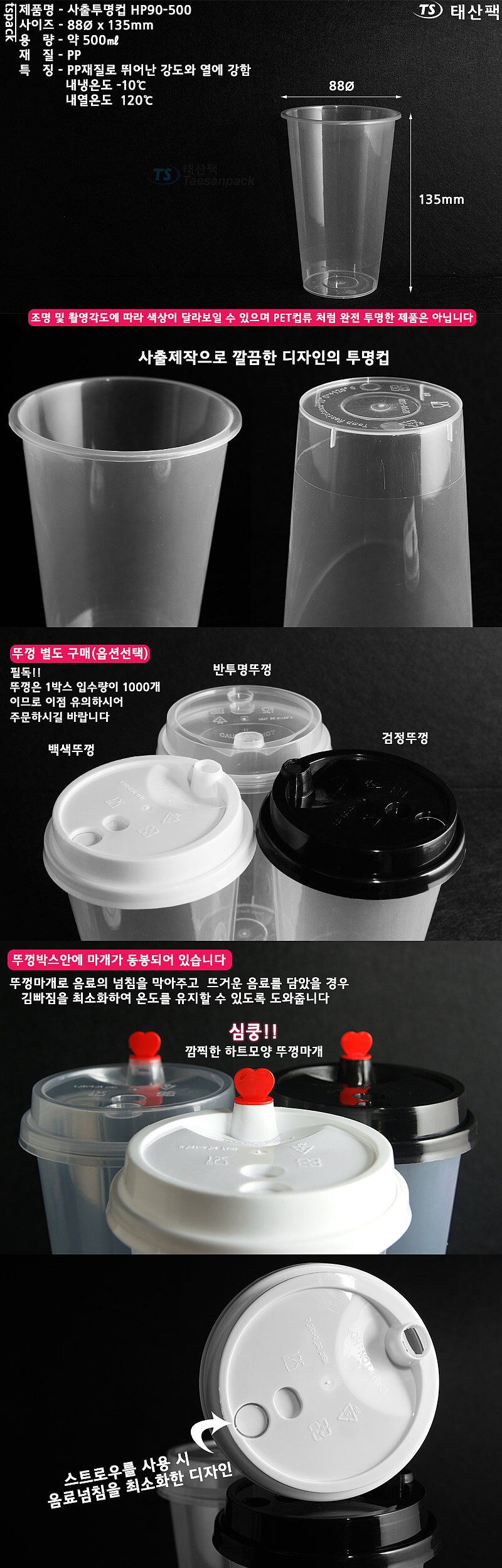사출투명컵HP90-500_상세페이지